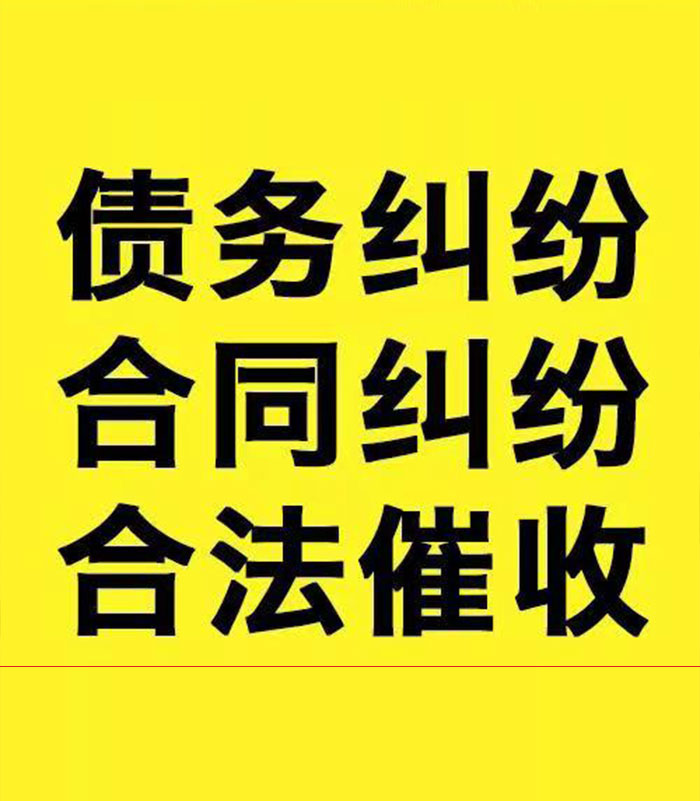 高石碑镇专业要账公司