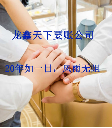高石碑镇要账公司